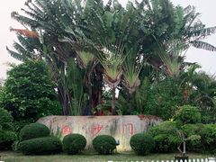 -白沙门生态公园