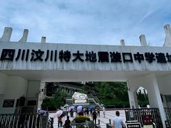 -四川汶川特大地震漩口中学遗址