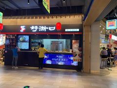 门面-茶马花街(城西银泰城店)