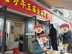 -老号牛王庙金宴面店(锦东路253号院店)