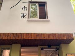 -CAFE CHEZ W一木家(香山路店)