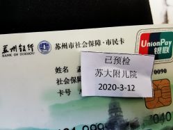 -苏州大学附属儿童医院(景德路院区)