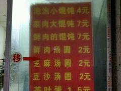 菜单-乐惠馄饨店(吴趋坊店)