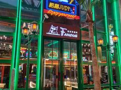 -Famous肥猫墨西哥音乐餐吧(五棵松华熙LIVE店)