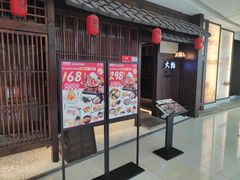-大鮨寿司(吾悦广场店)