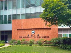 -香港大学