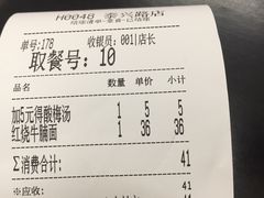 账单-吴茂兴本帮面(泰兴路店)