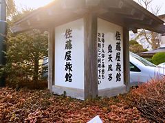 -岩沼屋