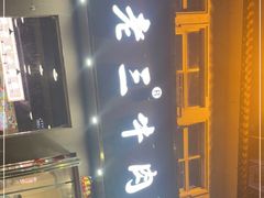 -豫老三牛肉拉面(南阳路店)