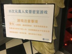 -H次元沉浸剧情密室(街道口店)