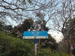 -广州市白云山风景名胜区