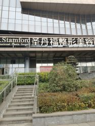 -成都艾特他整形外科医院