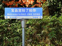 -宝晶宫旅游景区