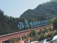 -雅鲁激流探险漂流