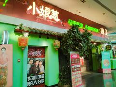 -小娘惹厨房Little Nyonya(狮城有约上榜店)