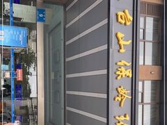-五台山·保龄球馆