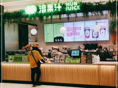 -混果汁(喜荟城店)