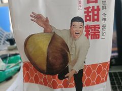 -薛记炒货(万达广场店)