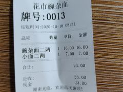 -花市豌杂面(民生路店)