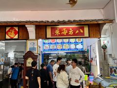 门面-八方海味餐厅