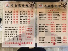-老白家面馆(测绘东路总店)
