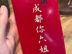 -成都你六姐·牛肉冒菜(上海环宇荟店)
