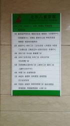 -首都医科大学附属北京儿童医院