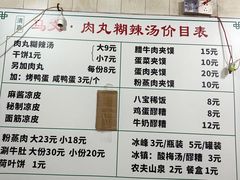 -清真马文肉丸胡辣汤(回民街店)