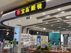 -宝岛眼镜(南京金鹰世界店)