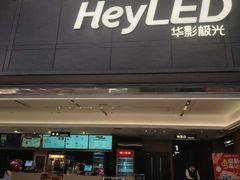 -百丽宫影城(嘉里汇店)