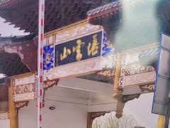 -塔云山