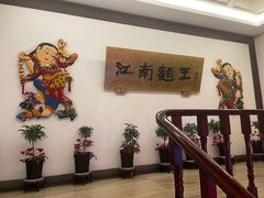-奎元馆.百年奎元.非遗传承(西湖边的解放路店)