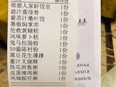 账单-顺德人家食府(黄金广场店)