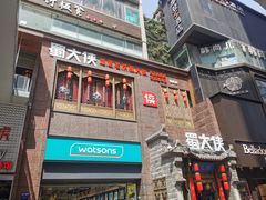 -蜀大侠火锅(寰球文化地标·总府店)