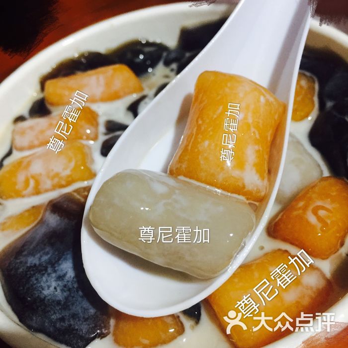 鲜芋仙仙草沙冰 仙草粉 芋圆图片-北京甜品饮品-大众点评网