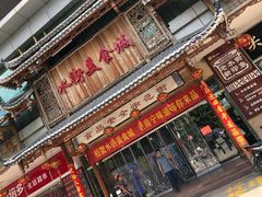 门面-水街美食城(泛宇邕江一品店)