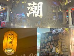 -汕头市小公园