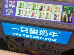 -一只酸奶牛(春熙路店)