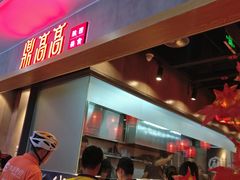 门面-鼎高高陕西美食(北京华联天通苑购物中心)