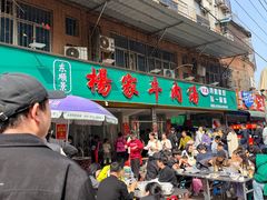 -杨家牛肉汤(淮建路店)