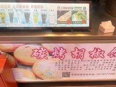 -百年夯碳烤胡椒饼(阿拉城店)