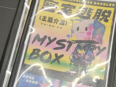-谜盒子奇幻密室(南屏店)