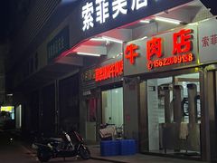 -菜忠潮州牛肉店(岗厦店)