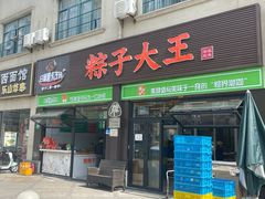 -召稼楼永茂昌粽子大王