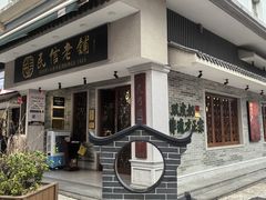 -民信老铺(双皮奶博物馆店)