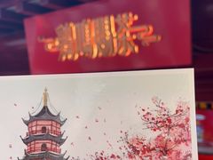 -鸡鸣赐茶(鸡鸣寺路店)