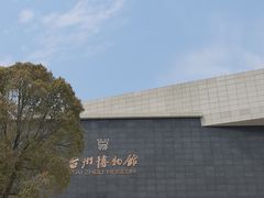 -台州博物馆