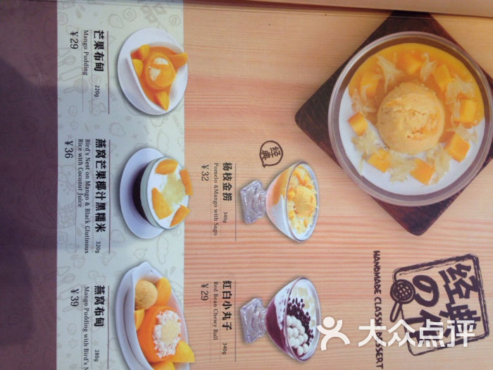许留山(81plaza店)-菜单-价目表-菜单图片-重庆美食-大众点评网