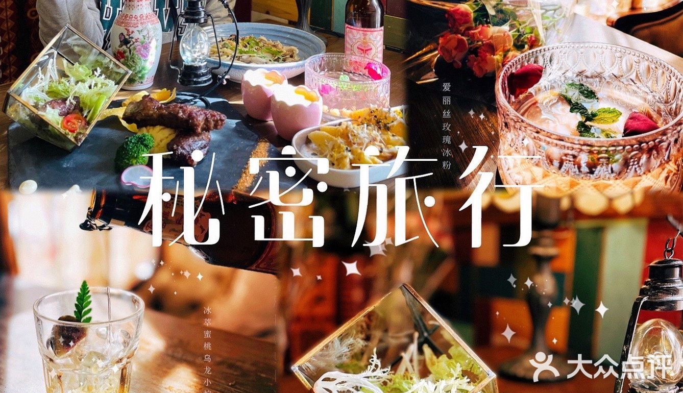 秘密旅行｜开启你我的秘密旅行之旅[爱心]