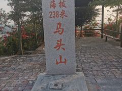 -马头山